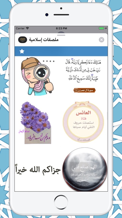 ملصقات إسلامية screenshot-7