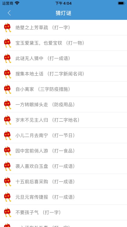 来猜谜