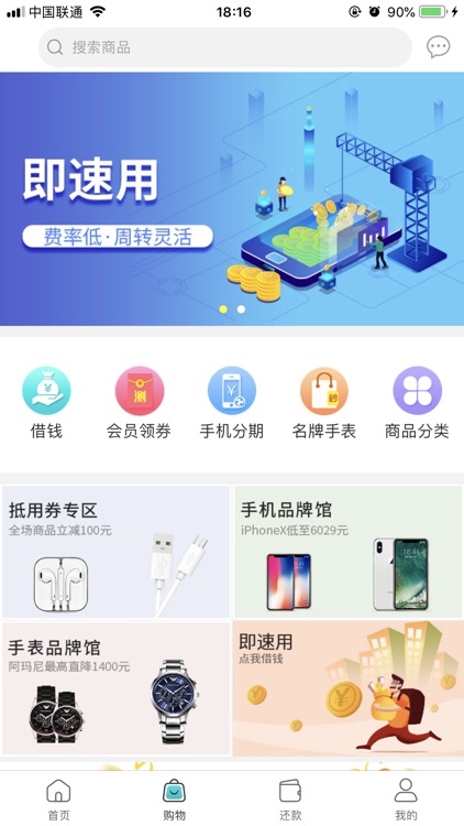 即速用-官方消费金融app