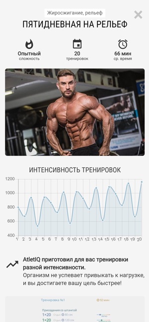 AtletIQ — фитнес и бодибилдинг(圖7)-速報App