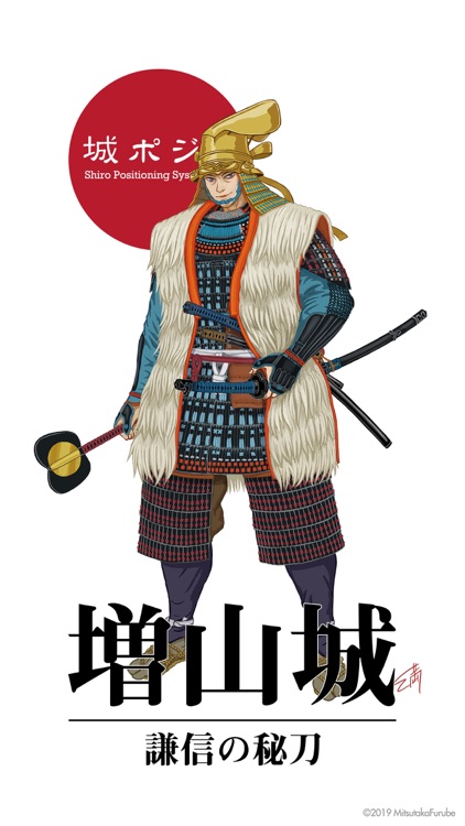 Shiro-Posi Masuyama Castle