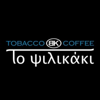 Το ψιλικάκι