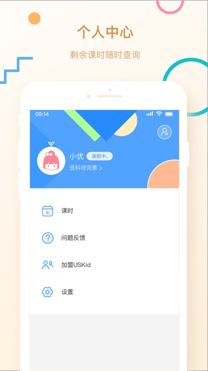 USKid学堂 screenshot-3