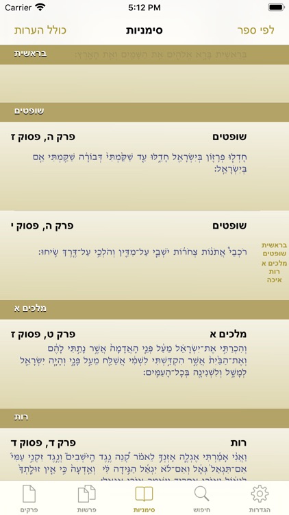 Tanach - תנ"ך screenshot-7