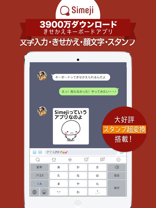 Simeji 日本語文字入力きせかえキーボード In App Store