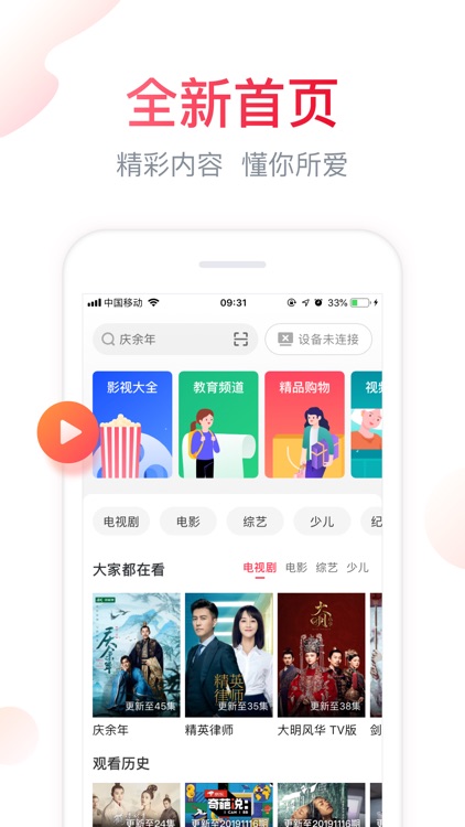 海信聚好看-电视微助手