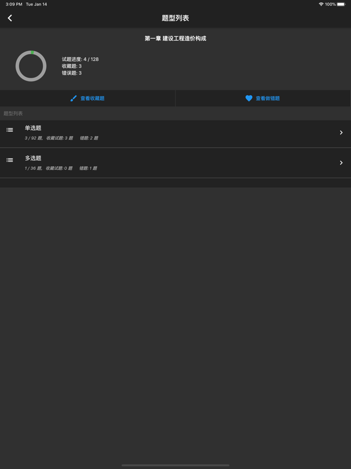 一级造价师题库