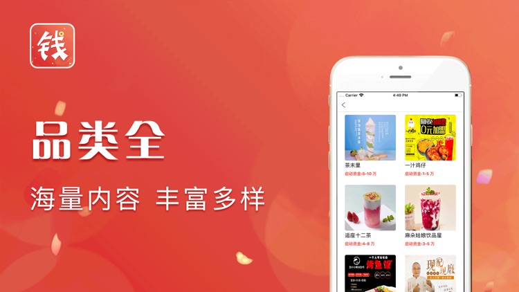 钱创app-创钱站式智能平台