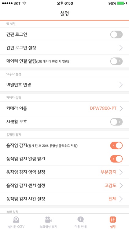 Smart [Home] 안심캠 screenshot-3