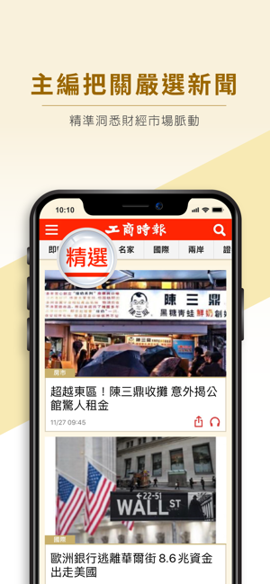 工商時報行動版(圖2)-速報App