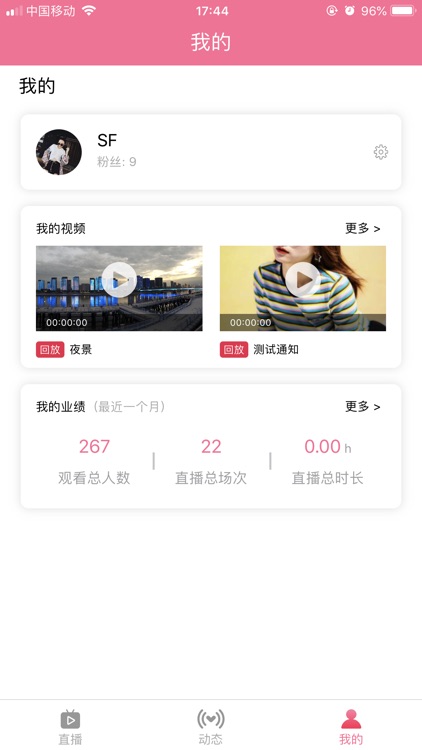 三福直播 screenshot-3