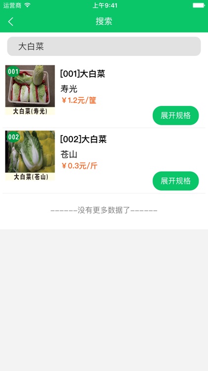 明远农批配送 screenshot-3