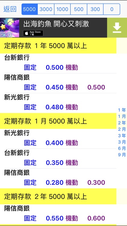 銀行存款利率 screenshot-3