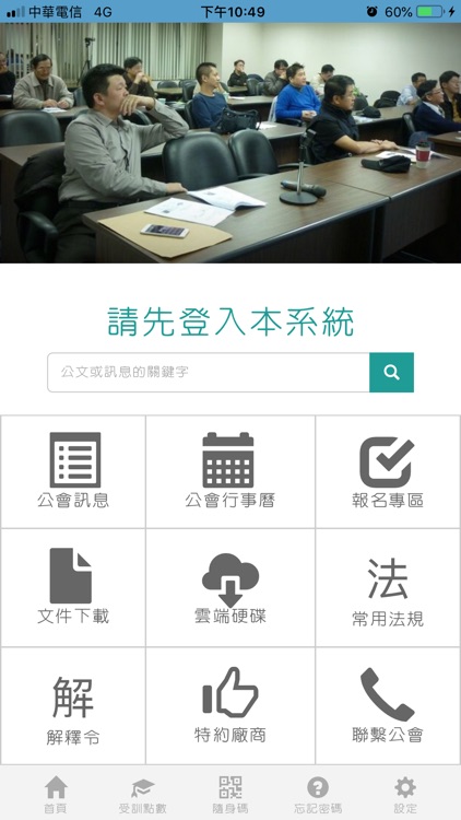 新北市建築師公會app