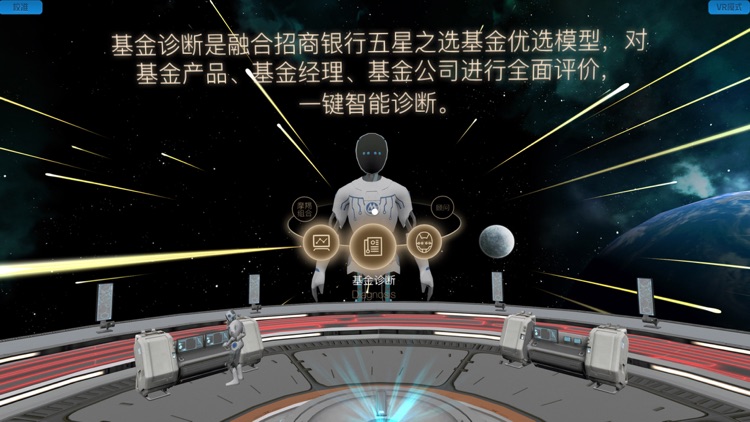 摩羯智投VR screenshot-5