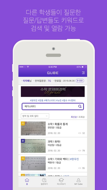 Qube screenshot-4