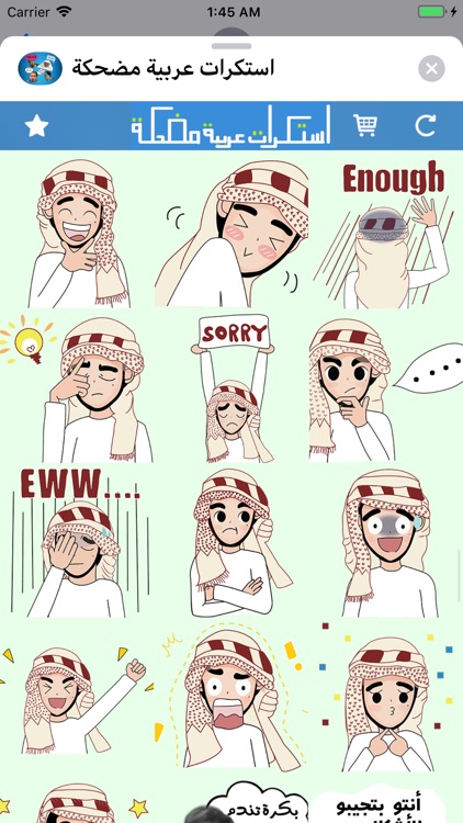 استكرات عربية مضحكة screenshot-9