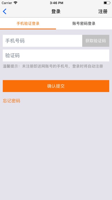 即送网 screenshot 3