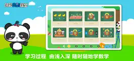 Game screenshot 熊猫奥数-小学数学培优软件 hack