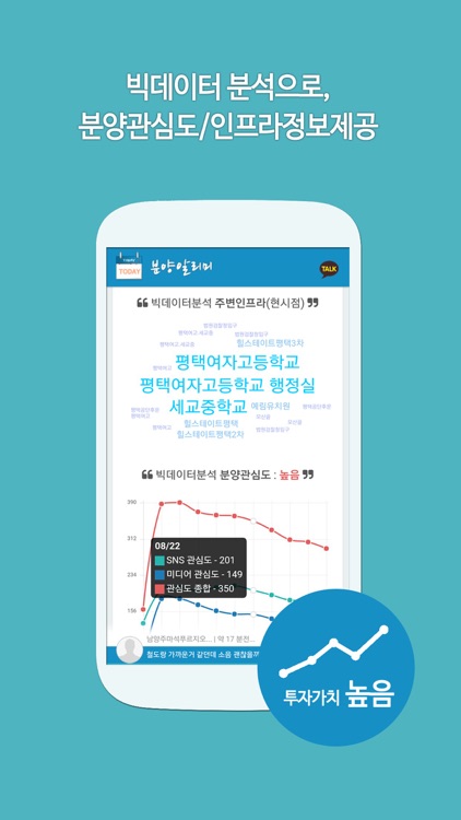 분양알리미 - 아파트 분양정보 screenshot-3