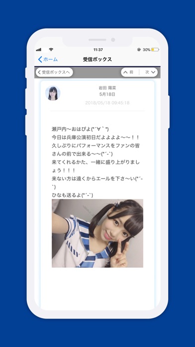 STU48 Mail screenshot1