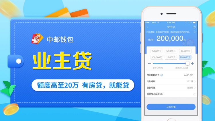 中邮钱包-借钱分期信用贷款平台