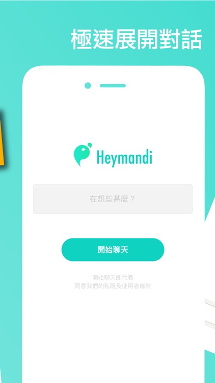 Heymandi - 匿名交友