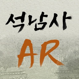 석남사 AR