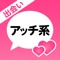 みなさんはナニモクで出会いアプリを使っていますか?