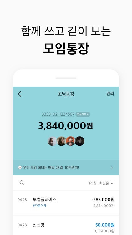 카카오뱅크 - 같지만 다른 은행 screenshot-3
