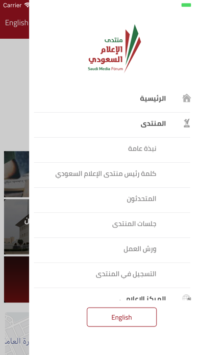 Saudi Media Forum screenshot 2