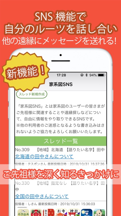 ニッポンの家系図 日本No.1の100万人会員 screenshot-4