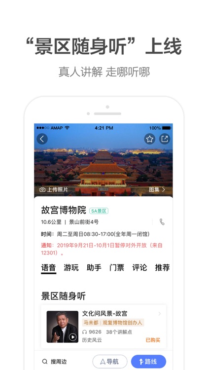高德地图-精准地图,导航出行必备