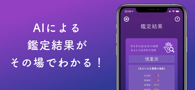 AI手相占い - Palam -(圖3)-速報App