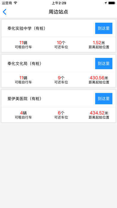 宁波公共自行车 screenshot 2