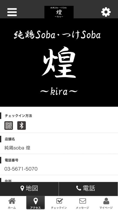 純鶏soba　煌　公式アプリ screenshot 4