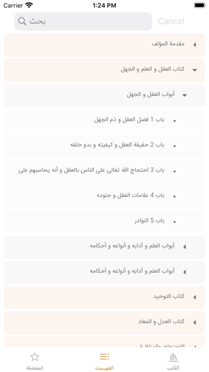 موسوعة بحار الأنوار الكاملة