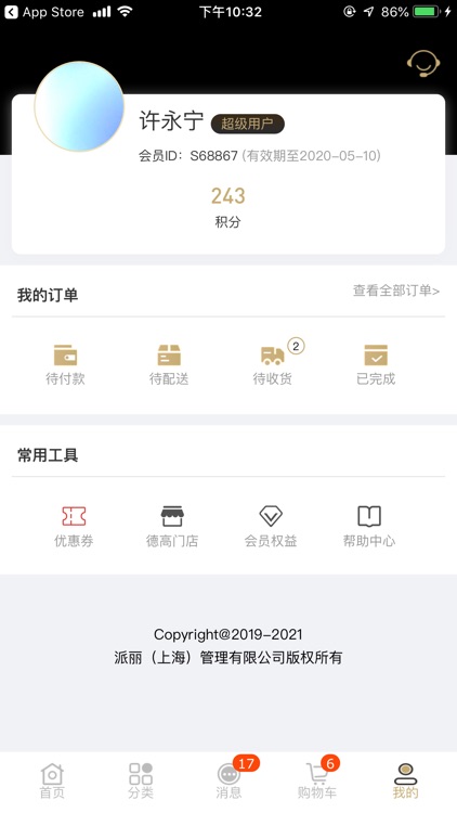 德高超级用户 screenshot-4