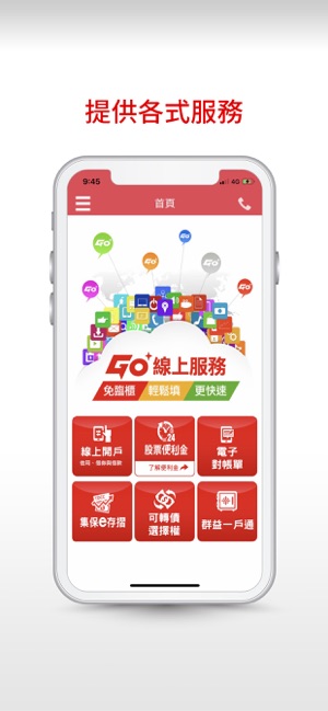 群益GO+ 線上服務(圖1)-速報App