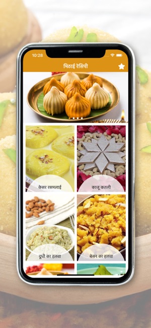 Sweet Recipes - Hindi