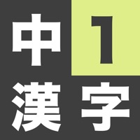 漢字検定4級 中学1年生 漢字ドリル App Ipod Iphone Ipad And