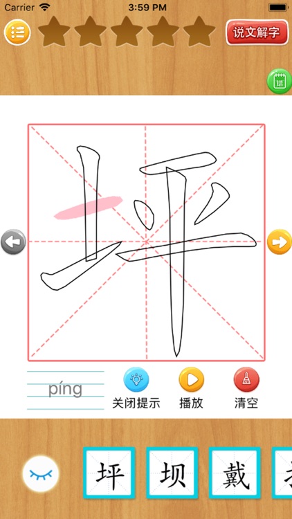 愛されし者小学生3 年漢字