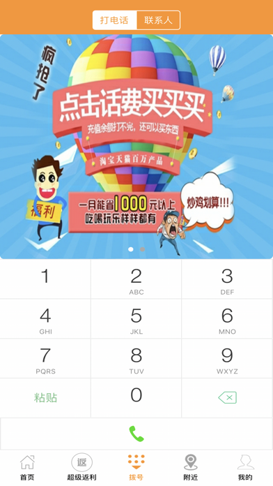 淘话通 - 移动社区营销平台 screenshot 3