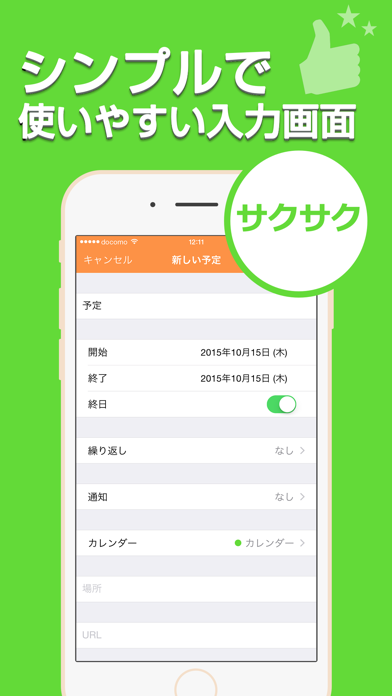 Ucカレンダー見やすいスケジュール帳 screenshot1