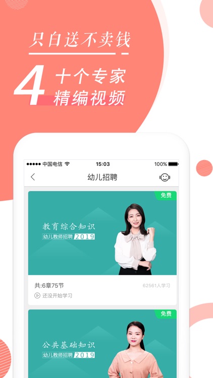 教师资格证随身学-中学必备考试宝典 screenshot-3
