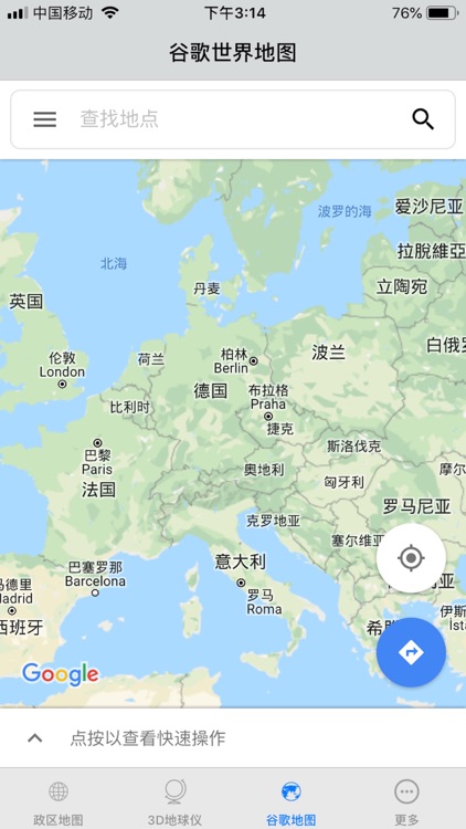 世界地图(专业版) screenshot-5