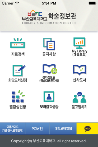 부산교육대학교 학술정보관 screenshot 2