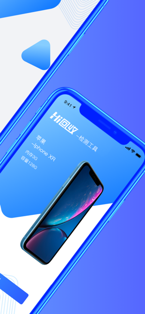 Hi回收-检测工具(圖2)-速報App