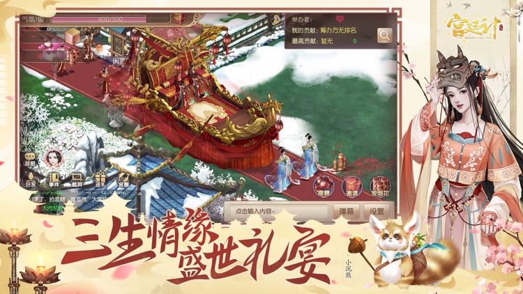 宫廷计手游 screenshot-3