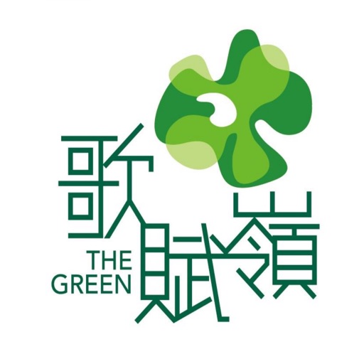 The Green 歌賦嶺